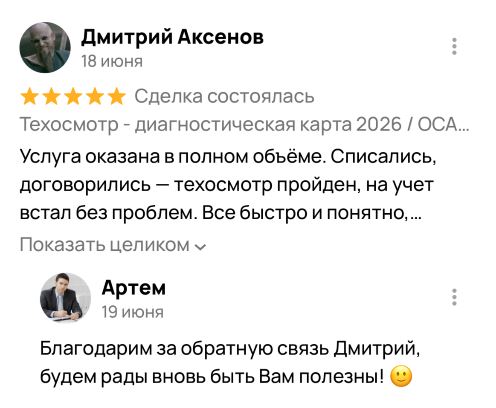 Отзыв клиента 2 об онлайн услуге