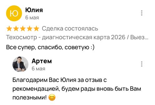 Отзыв клиента 6 об онлайн услуге
